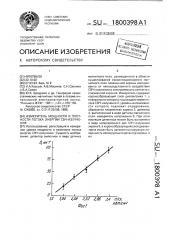 Измеритель мощности и плотности потока энергии свч- излучения (патент 1800398)