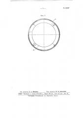Разборная литая из волокнистых масс, бочка (патент 65437)