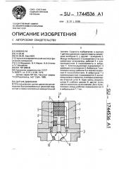 Датчик давления (патент 1744536)