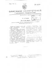 Доска для письма (патент 64100)