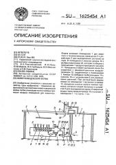 Животноводческая ферма (патент 1625454)