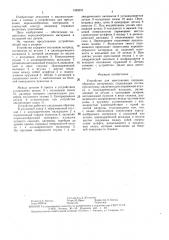Устройство для прессования порошкообразных материалов (патент 1523371)