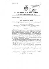 Устройство для автоматического регулирования cos(ф) (патент 143869)