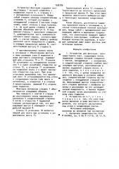 Устройство для фиксации (патент 930780)