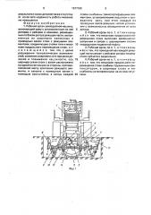 Рабочий орган землеройной машины (патент 1677189)