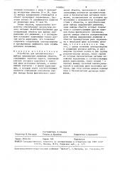 Устройство для автоматического выбора направления движения объекта (патент 1490062)