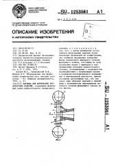 Матрица для формования кондитерских изделий (патент 1253561)