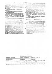 Y-циркулятор (патент 1478267)