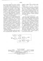 Генератор линейно-изменяющегося напряжения (патент 481126)