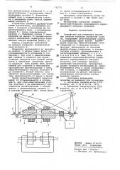 Устройство для измерения магнитных свойств носителя магнитной записи (патент 732771)