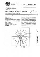 Люнет (патент 1653923)