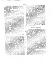 Устройство для электропунктуры (патент 1572626)
