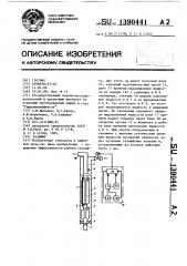 Газлифт (патент 1390441)