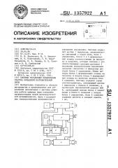 Система управления механизмами участка кольцевой нагревательной печи (патент 1357922)