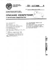 Проклеивающее вещество для оберточной бумаги (патент 1177404)