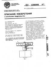 Устройство для диагностирования центробежного регулятора распределителя зажигания (патент 1286800)