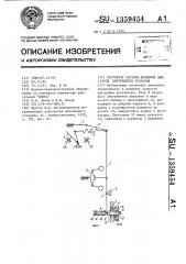 Регулятор частоты вращения двигателя внутреннего сгорания (патент 1359454)