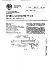 Способ контроля качества короткозамкнутой обмотки ротора и устройство для его осуществления (патент 1705775)
