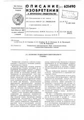 Колонна радиально-сверлильного станка (патент 621490)