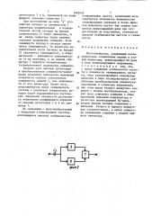 Мультивибратор (патент 1465938)