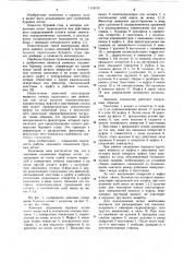 Замковое соединение буровых штанг (патент 1118759)