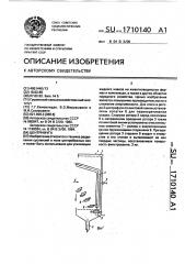 Центрифуга (патент 1710140)