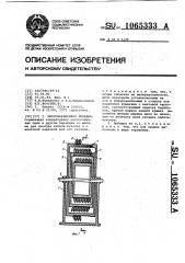 Многобарабанная лебедка (патент 1065333)