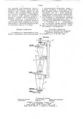 Устройство для термообработки материалов (патент 787844)