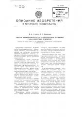 Способ электрохимического определения толщины гальванических покрытий (патент 100506)