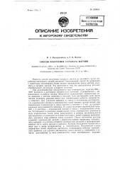 Способ получения сульфата магния (патент 128455)