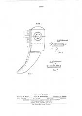 Рабочий орган окорочно-зачистного станка роторного типа (патент 536045)