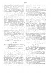 Цифровое управляющее устройство (патент 236869)
