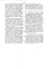 Контактное устройство (патент 1457181)