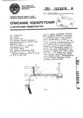 Способ получения вспененной глинистой пульпы (патент 1213219)