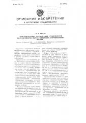 Приспособление для питания стекломассой полуавтоматов, вырабатывающих парфюмерную посуду (патент 104862)