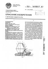 Машина для уборки фрезерного торфа (патент 1610017)