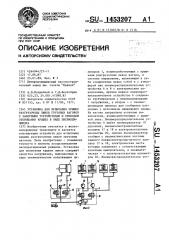 Установка для испытания крышек разгрузочных люков грузовых вагонов с запорными устройствами и приводом открывания крышек в виде пневмоцилиндра (патент 1453207)