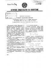 Способ градуировки омметров (патент 47744)