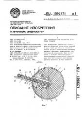 Устройство для охлаждения заготовок рукавов (патент 1502371)