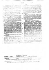 Перепадный колодец (патент 1682492)