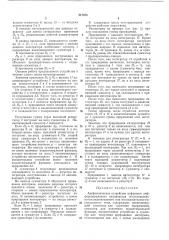 Арифметическое устройство цифрового дифференциального анализатора (патент 217075)