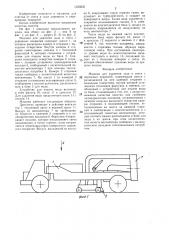 Машина для удаления льда и снега с дорожных покрытий (патент 1323633)