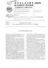 Сверхпроводящий магнит (патент 311299)