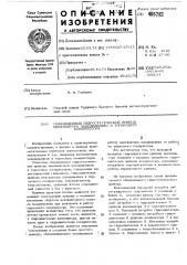 Патент ссср  405762 (патент 405762)
