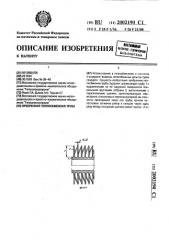Оребренная теплообменная труба (патент 2002190)