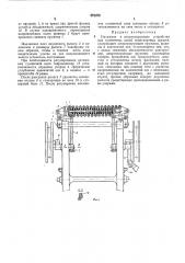 Натяжное и амортизирующее устройство для гусеничных цепей транспортных средств (патент 272073)