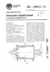 Барабанная сушилка (патент 1408173)