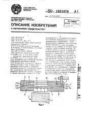 Устройство для обработки рабочей поверхности магнитных головок (патент 1621076)