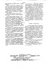 Способ изготовления патронногофильтра (патент 833279)
