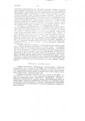 Устройство для дистанционного управления клапанами (патент 87533)